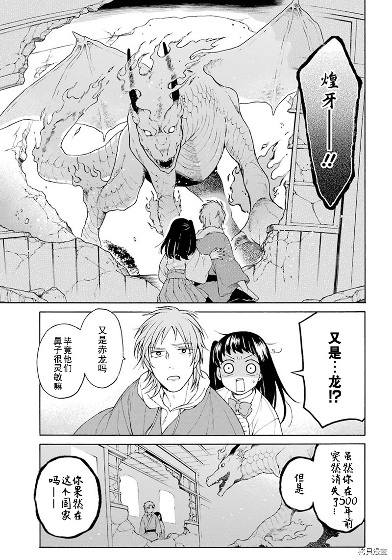 《龙的新娘我拒绝》漫画最新章节第2话免费下拉式在线观看章节第【13】张图片