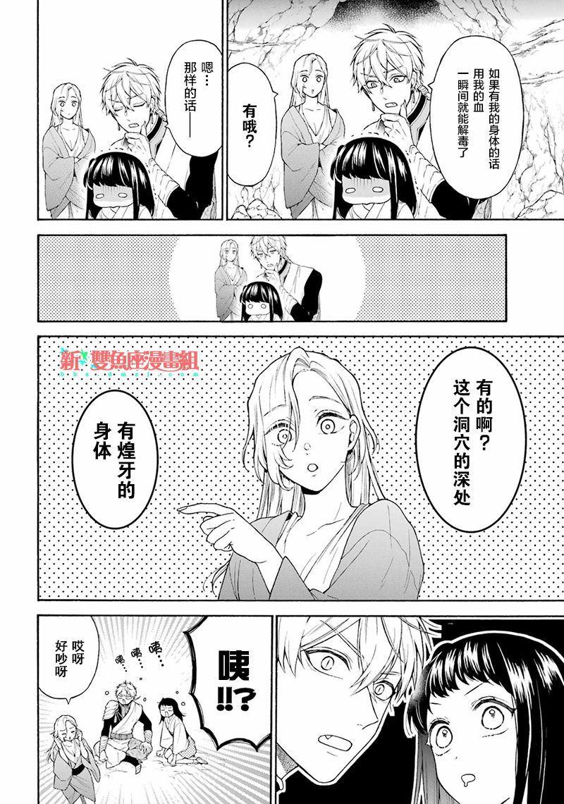 《龙的新娘我拒绝》漫画最新章节第8话免费下拉式在线观看章节第【5】张图片