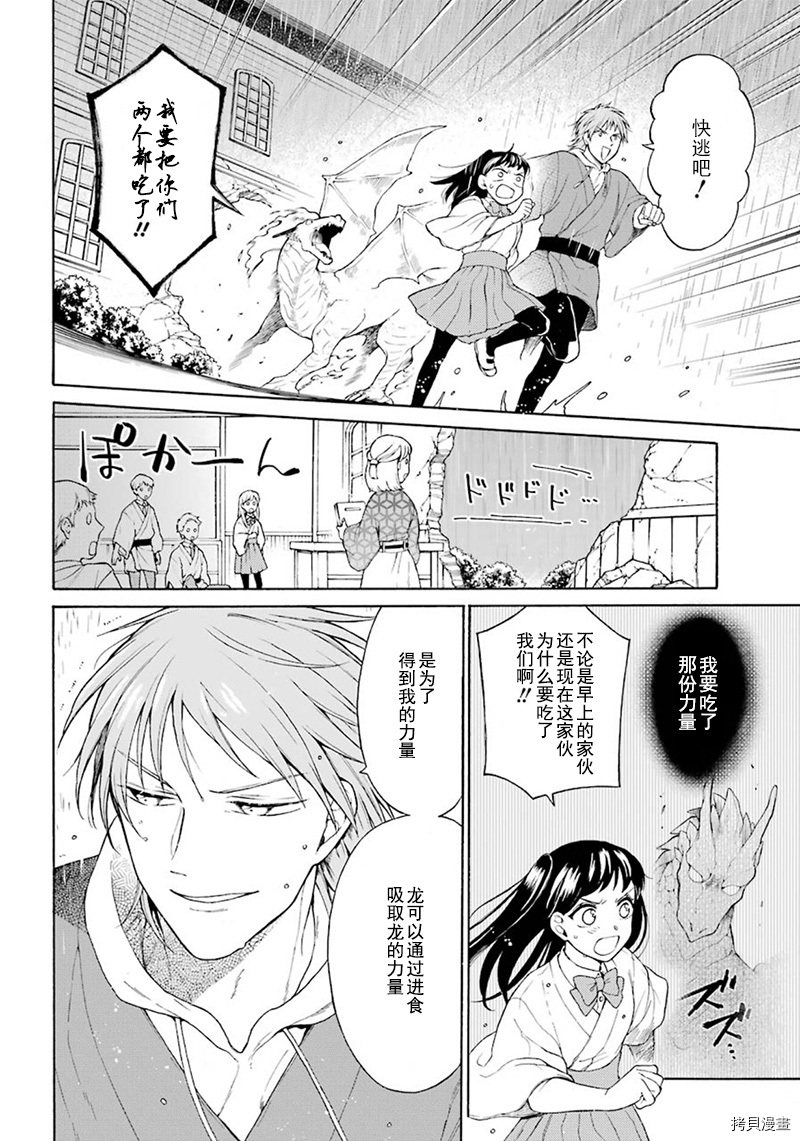 《龙的新娘我拒绝》漫画最新章节第2话免费下拉式在线观看章节第【16】张图片