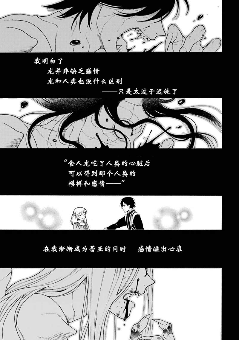 《龙的新娘我拒绝》漫画最新章节第7话免费下拉式在线观看章节第【30】张图片