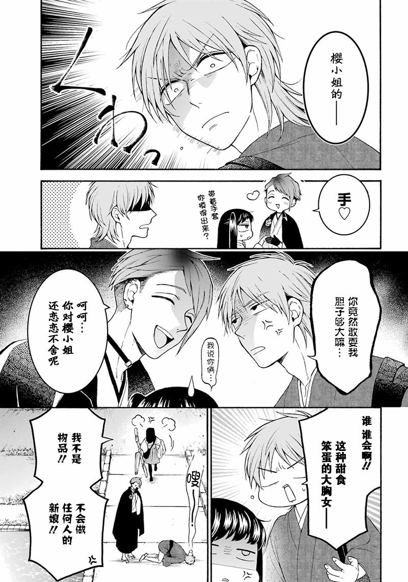 《龙的新娘我拒绝》漫画最新章节第13话免费下拉式在线观看章节第【7】张图片