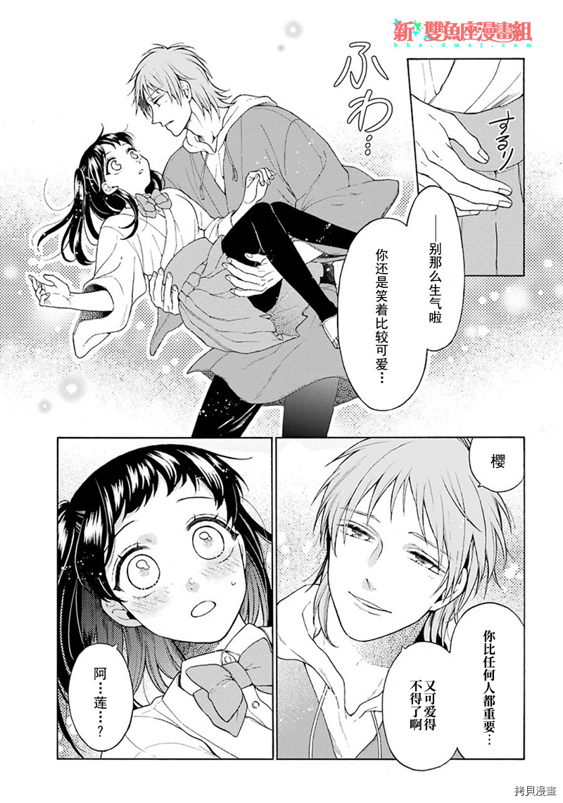 《龙的新娘我拒绝》漫画最新章节第2话免费下拉式在线观看章节第【9】张图片