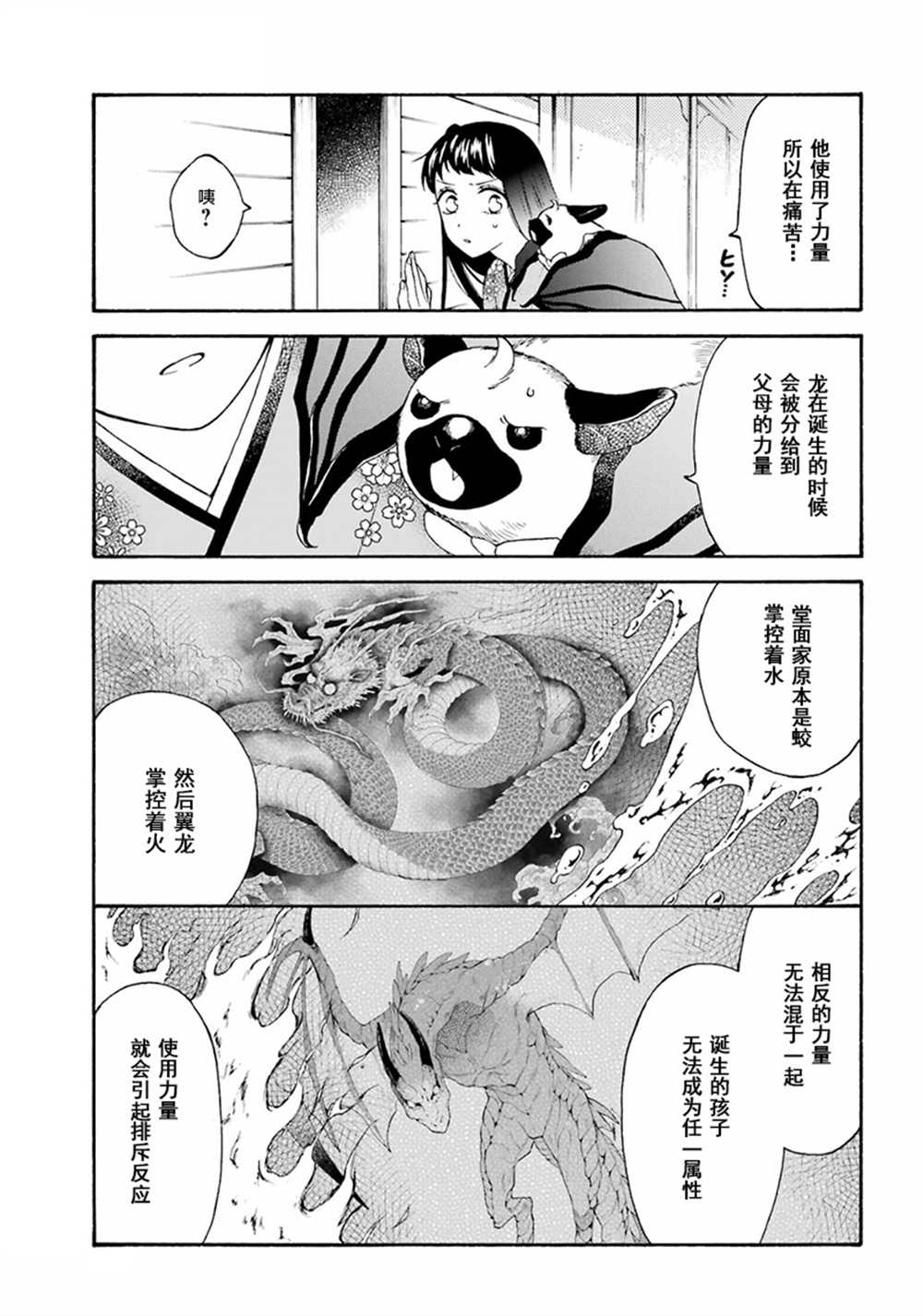 《龙的新娘我拒绝》漫画最新章节第15话免费下拉式在线观看章节第【19】张图片