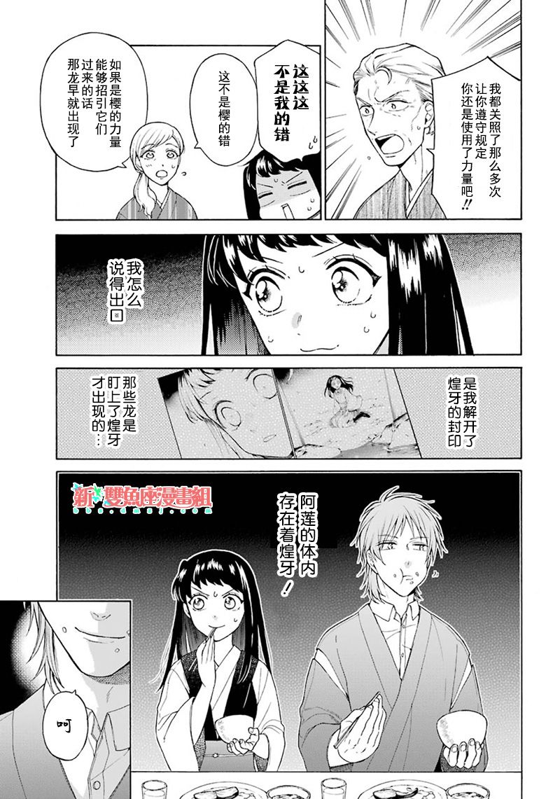《龙的新娘我拒绝》漫画最新章节第3话免费下拉式在线观看章节第【5】张图片