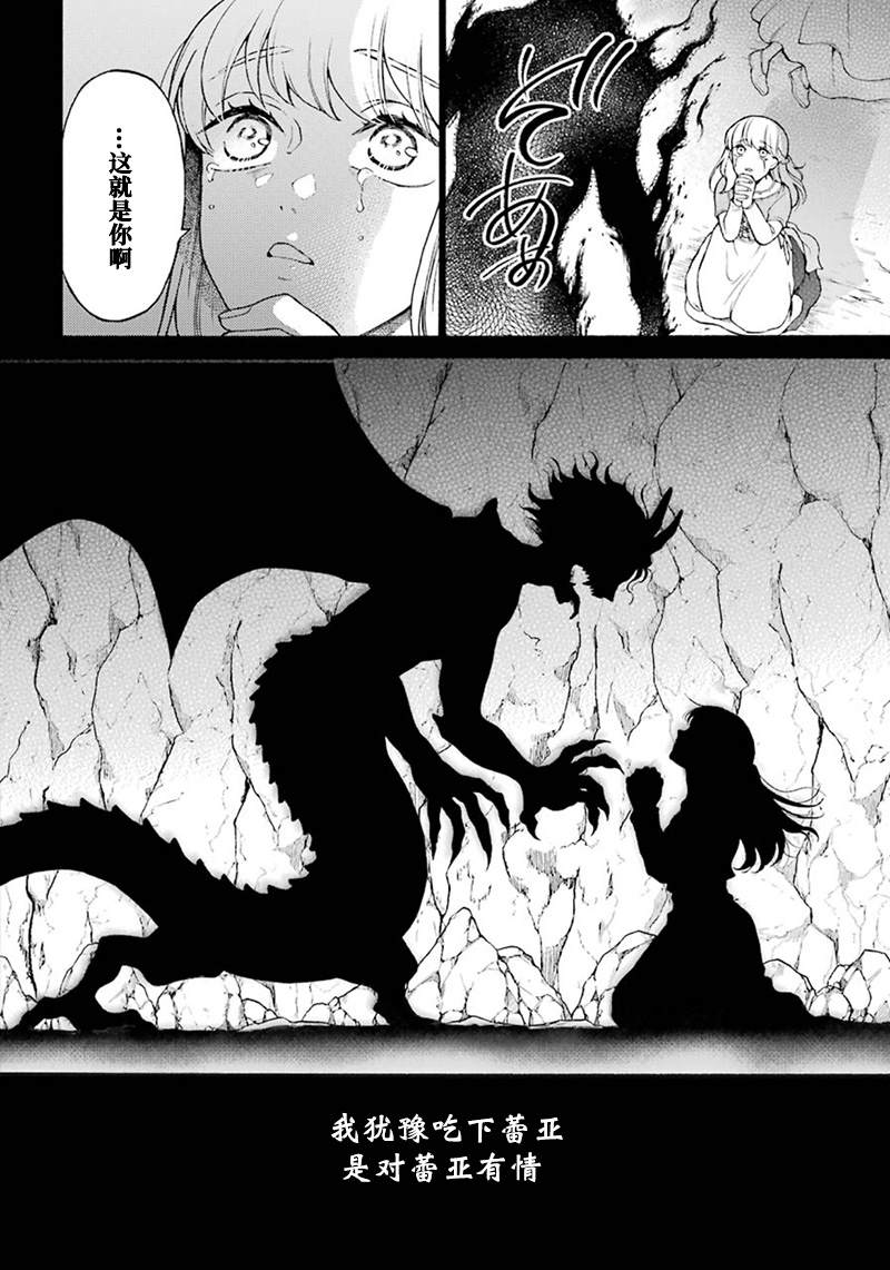 《龙的新娘我拒绝》漫画最新章节第7话免费下拉式在线观看章节第【29】张图片