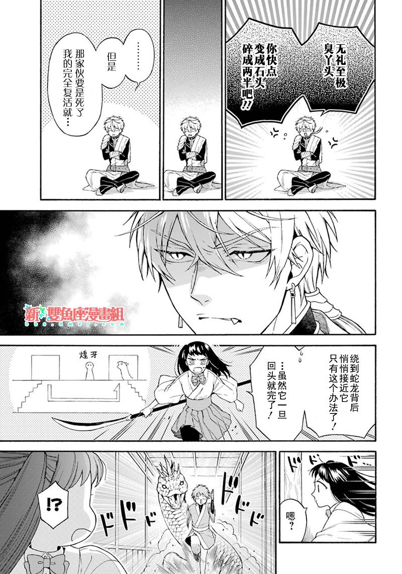 《龙的新娘我拒绝》漫画最新章节第3话免费下拉式在线观看章节第【27】张图片