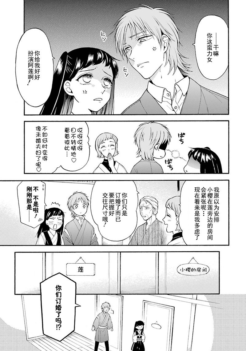 《龙的新娘我拒绝》漫画最新章节第3话免费下拉式在线观看章节第【7】张图片