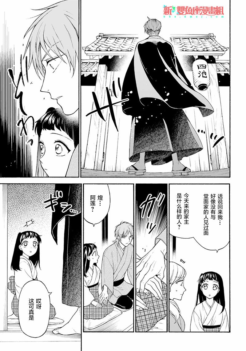 《龙的新娘我拒绝》漫画最新章节第11话免费下拉式在线观看章节第【5】张图片