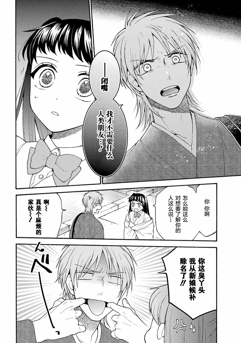 《龙的新娘我拒绝》漫画最新章节第13话免费下拉式在线观看章节第【4】张图片