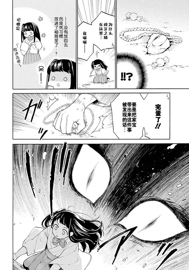 《龙的新娘我拒绝》漫画最新章节第1话免费下拉式在线观看章节第【33】张图片