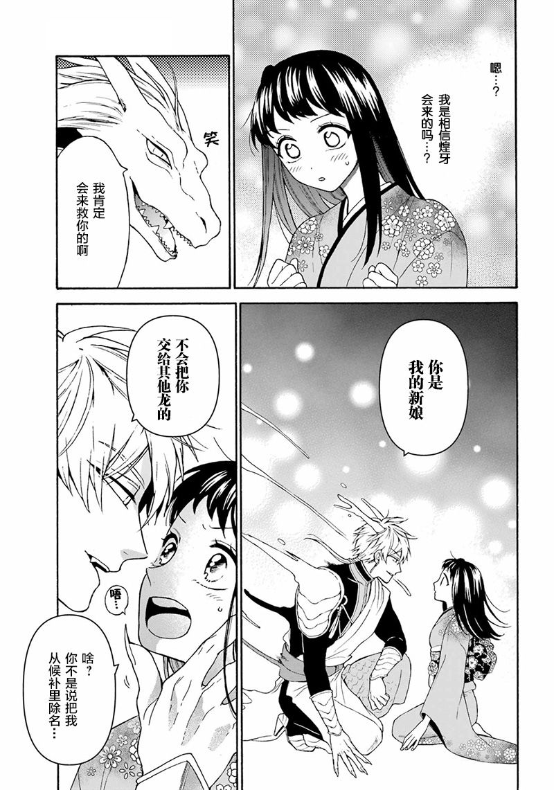 《龙的新娘我拒绝》漫画最新章节第16话免费下拉式在线观看章节第【26】张图片