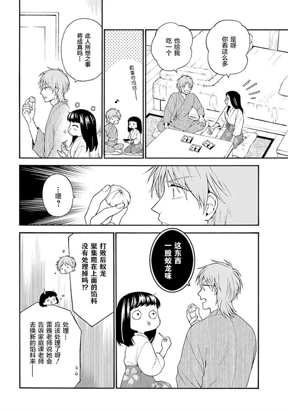 《龙的新娘我拒绝》漫画最新章节第10话免费下拉式在线观看章节第【12】张图片