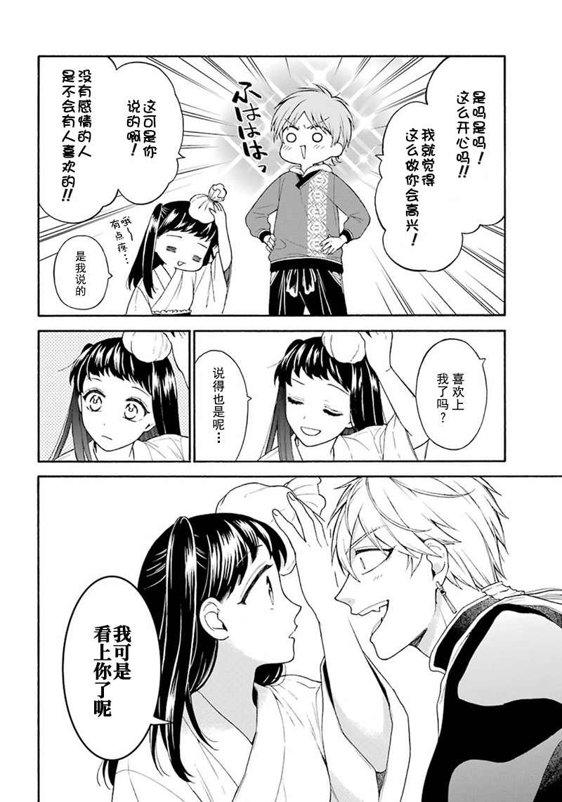 《龙的新娘我拒绝》漫画最新章节第4话免费下拉式在线观看章节第【27】张图片