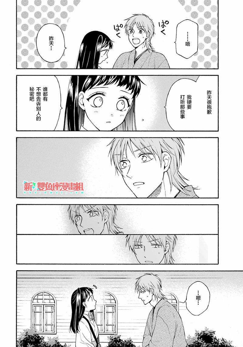 《龙的新娘我拒绝》漫画最新章节第13话免费下拉式在线观看章节第【28】张图片