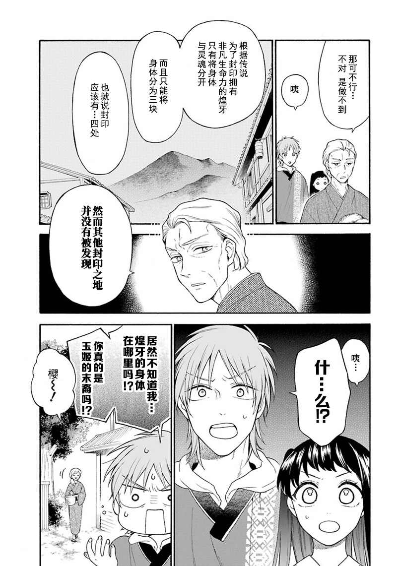 《龙的新娘我拒绝》漫画最新章节第4话免费下拉式在线观看章节第【12】张图片