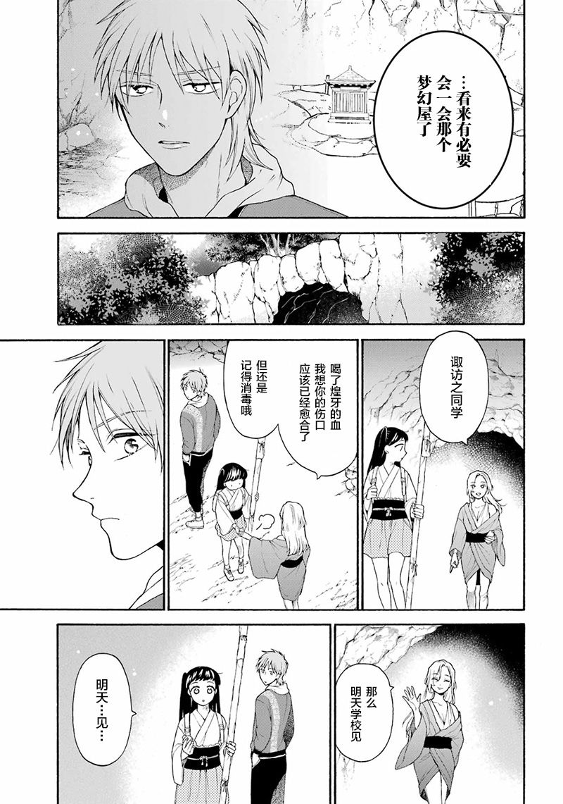 《龙的新娘我拒绝》漫画最新章节第8话免费下拉式在线观看章节第【24】张图片