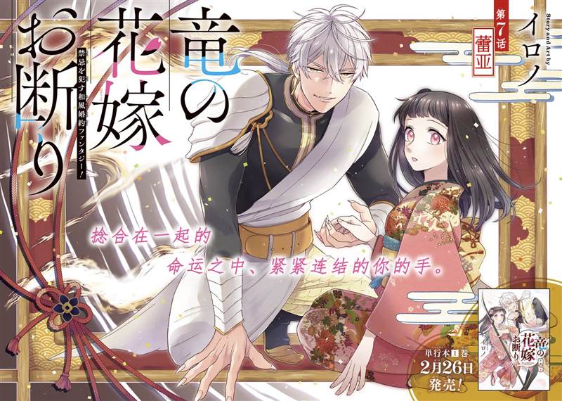 《龙的新娘我拒绝》漫画最新章节第7话免费下拉式在线观看章节第【2】张图片