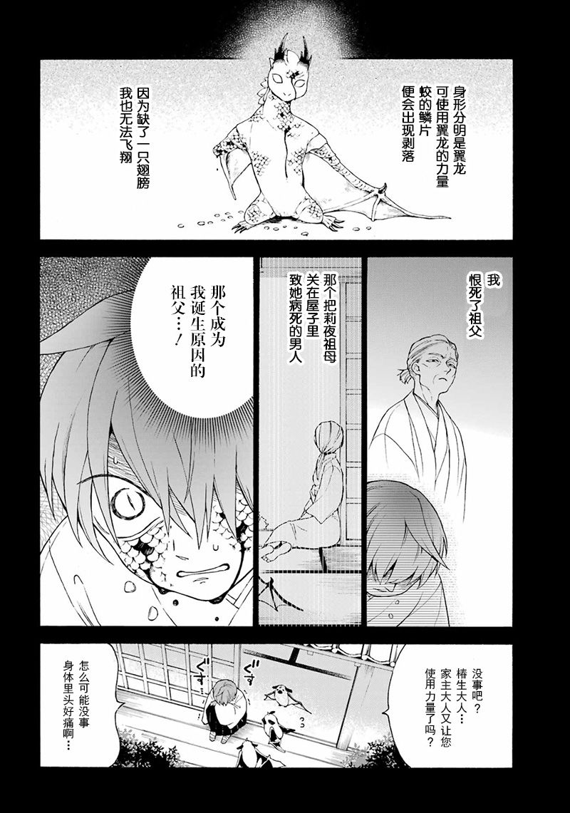 《龙的新娘我拒绝》漫画最新章节第16话免费下拉式在线观看章节第【13】张图片