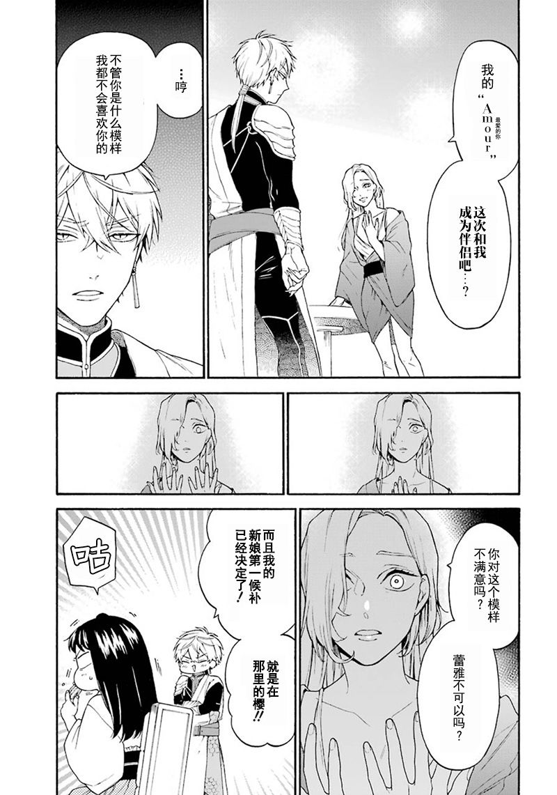 《龙的新娘我拒绝》漫画最新章节第6话免费下拉式在线观看章节第【9】张图片