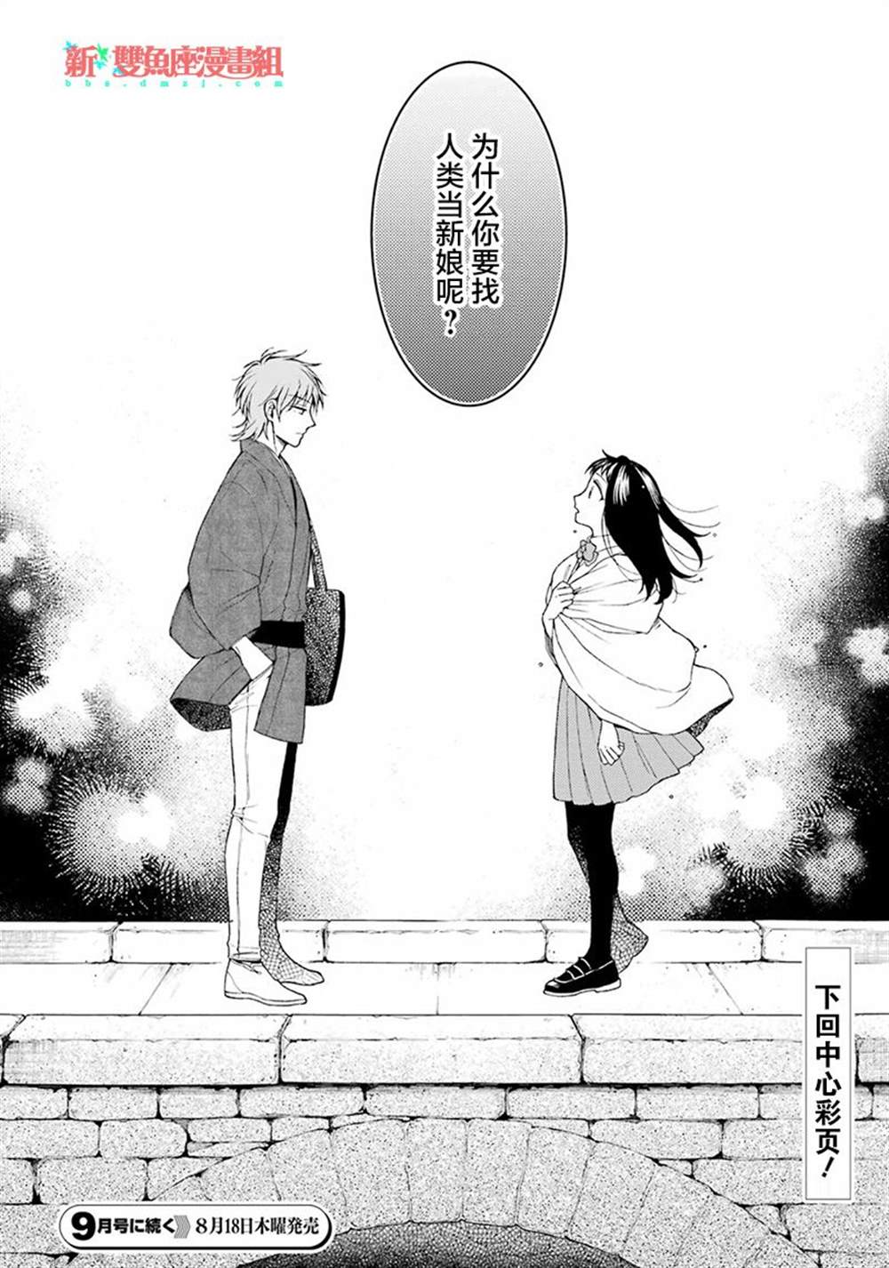 《龙的新娘我拒绝》漫画最新章节第12话免费下拉式在线观看章节第【22】张图片