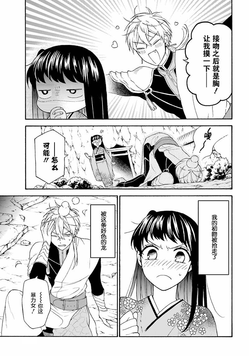 《龙的新娘我拒绝》漫画最新章节第17话免费下拉式在线观看章节第【3】张图片