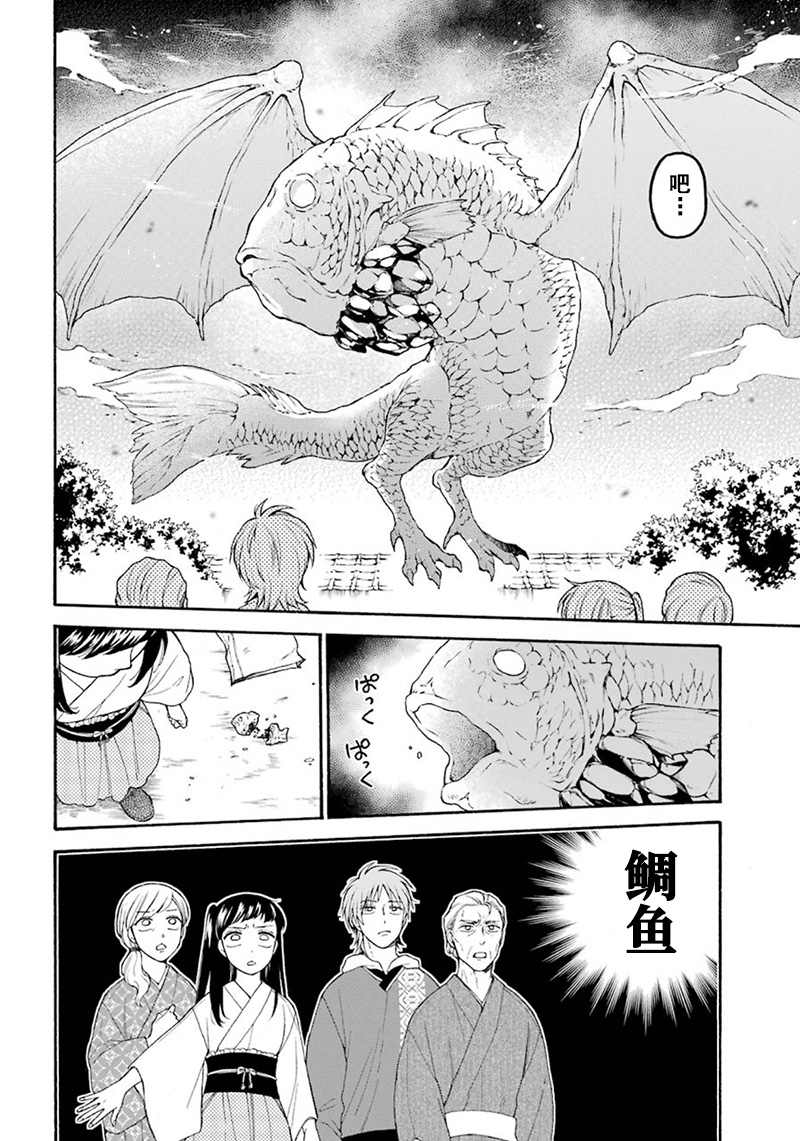 《龙的新娘我拒绝》漫画最新章节第4话免费下拉式在线观看章节第【15】张图片