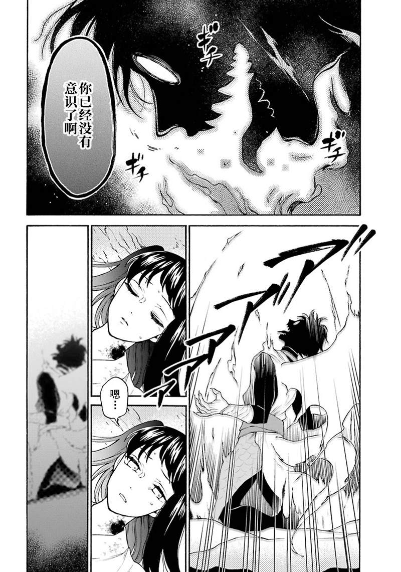 《龙的新娘我拒绝》漫画最新章节第7话免费下拉式在线观看章节第【7】张图片