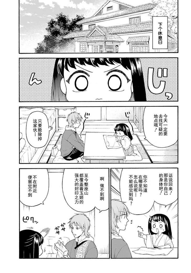 《龙的新娘我拒绝》漫画最新章节第4话免费下拉式在线观看章节第【8】张图片