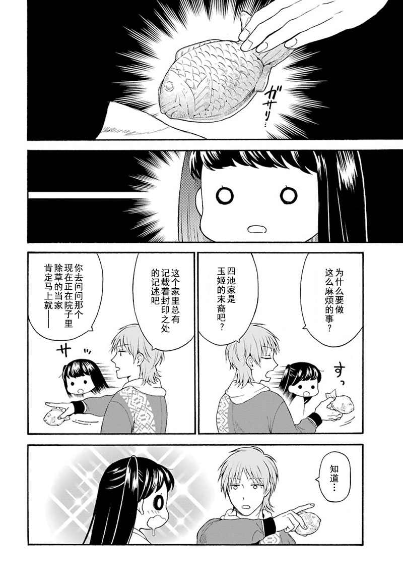 《龙的新娘我拒绝》漫画最新章节第4话免费下拉式在线观看章节第【9】张图片