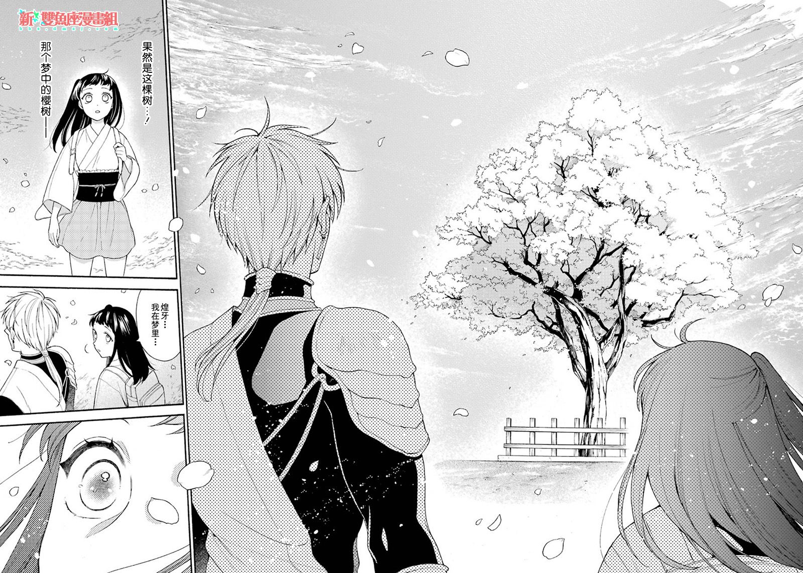 《龙的新娘我拒绝》漫画最新章节第5话免费下拉式在线观看章节第【18】张图片