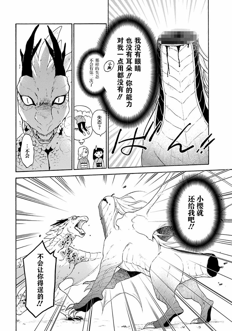 《龙的新娘我拒绝》漫画最新章节第16话免费下拉式在线观看章节第【9】张图片