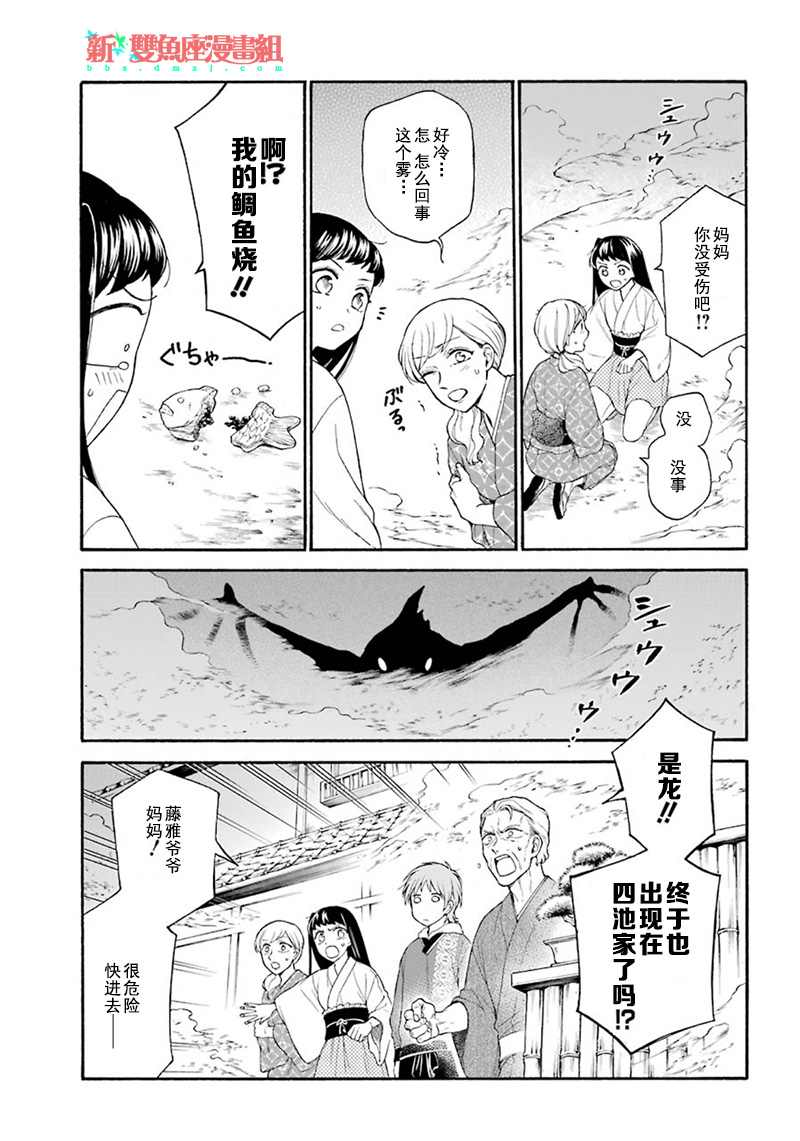 《龙的新娘我拒绝》漫画最新章节第4话免费下拉式在线观看章节第【14】张图片