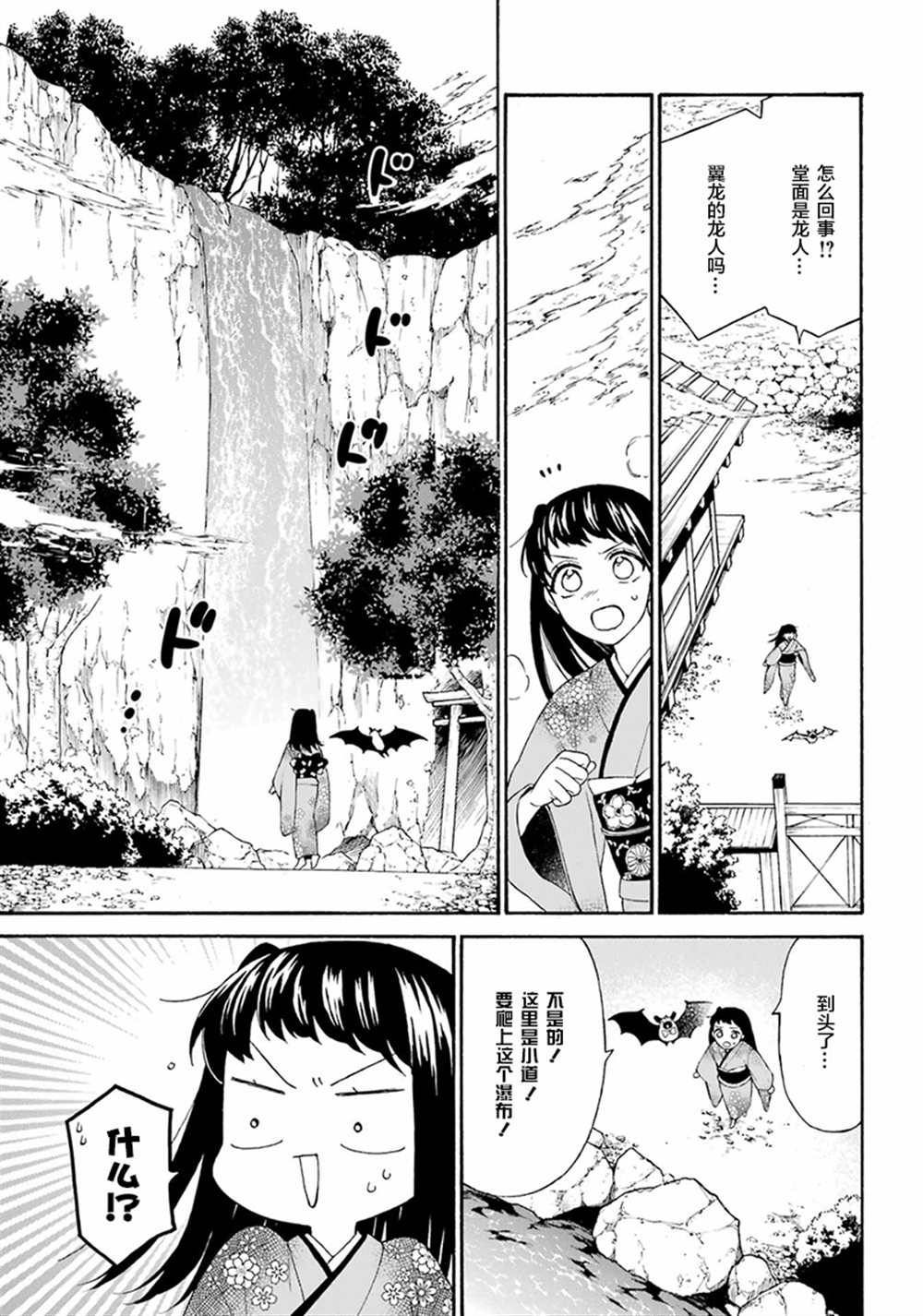 《龙的新娘我拒绝》漫画最新章节第15话免费下拉式在线观看章节第【23】张图片