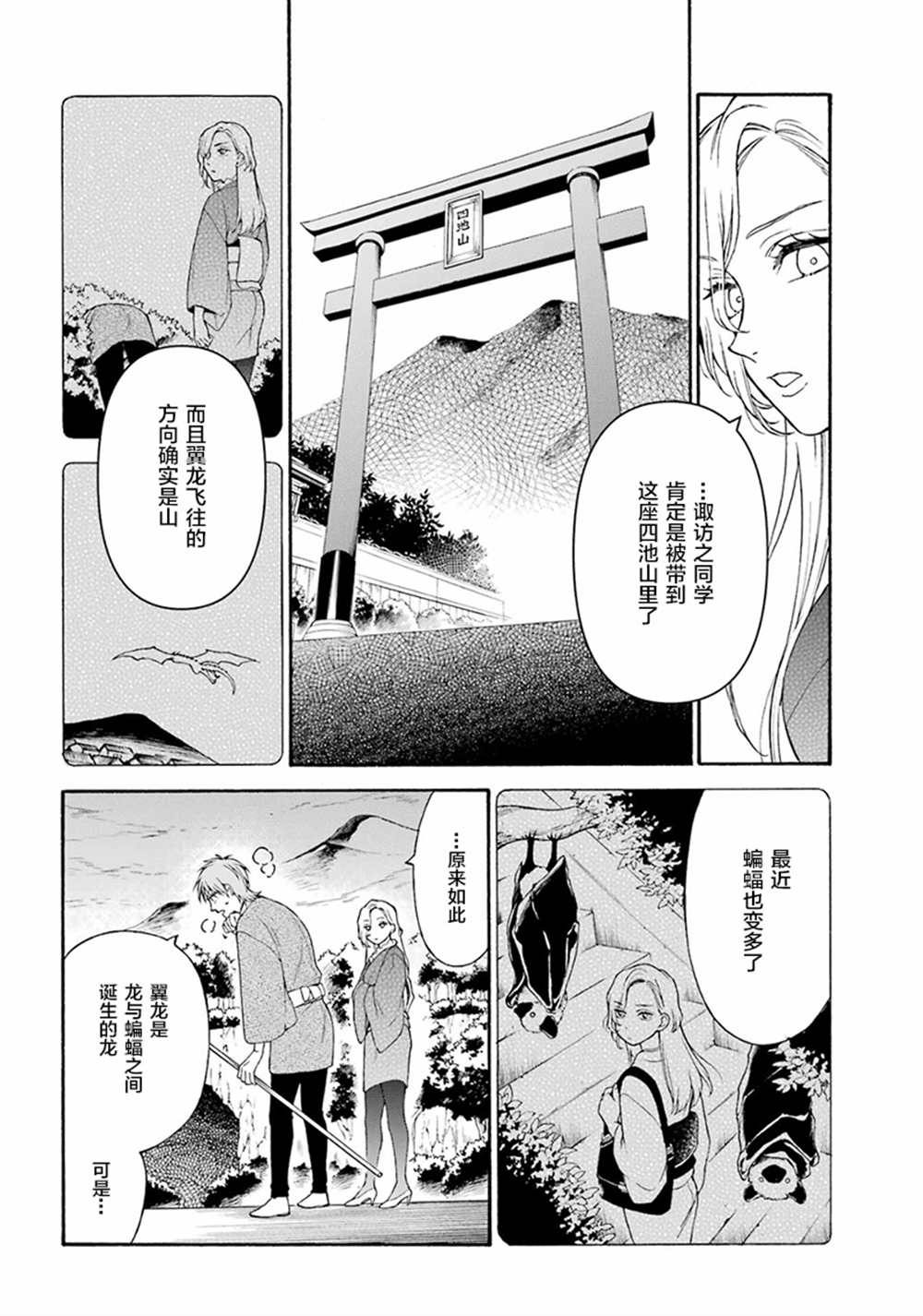 《龙的新娘我拒绝》漫画最新章节第14话免费下拉式在线观看章节第【16】张图片