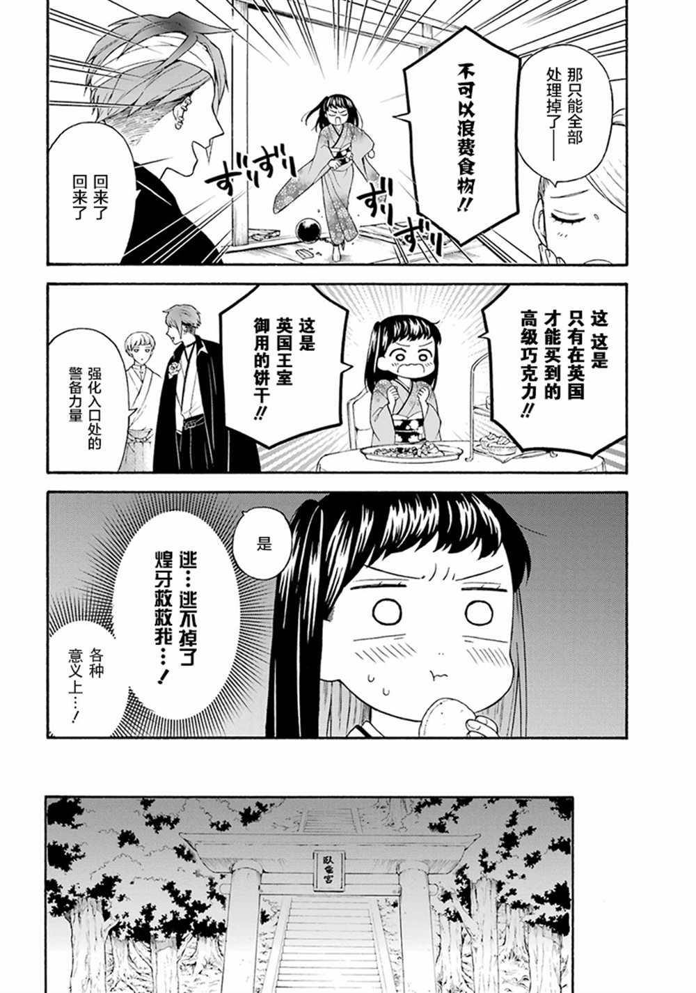 《龙的新娘我拒绝》漫画最新章节第14话免费下拉式在线观看章节第【14】张图片