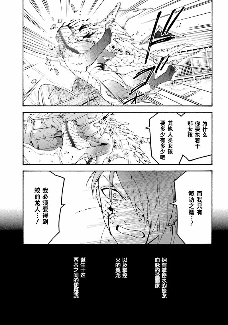 《龙的新娘我拒绝》漫画最新章节第16话免费下拉式在线观看章节第【12】张图片