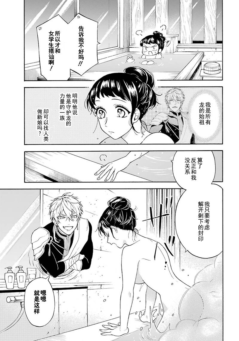 《龙的新娘我拒绝》漫画最新章节第3话免费下拉式在线观看章节第【9】张图片