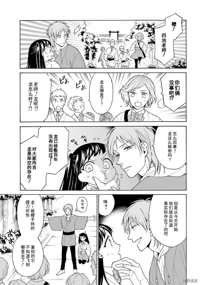 《龙的新娘我拒绝》漫画最新章节第2话免费下拉式在线观看章节第【5】张图片