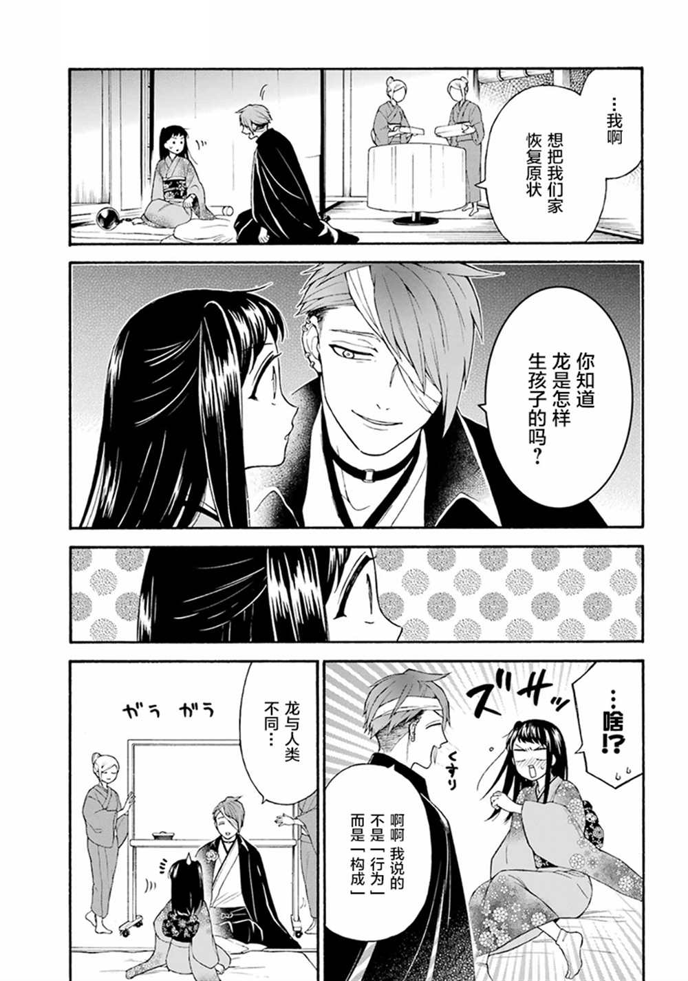 《龙的新娘我拒绝》漫画最新章节第14话免费下拉式在线观看章节第【7】张图片