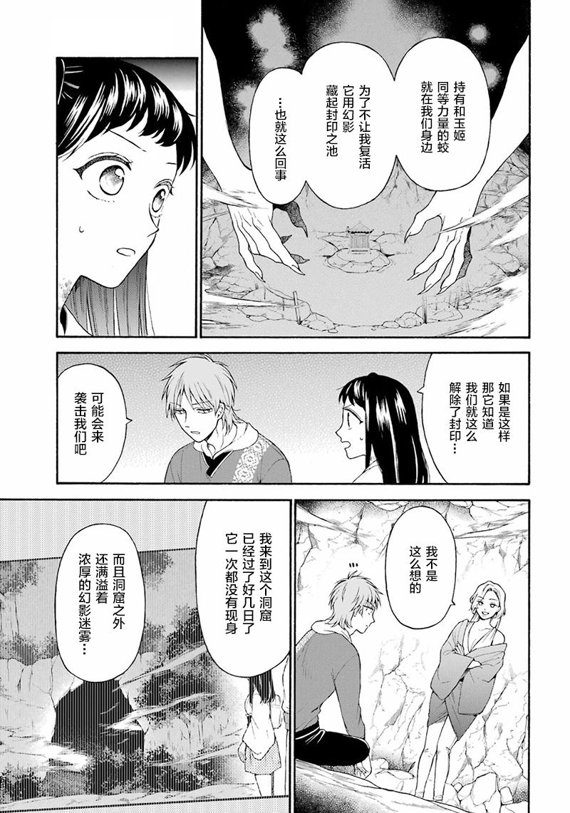 《龙的新娘我拒绝》漫画最新章节第8话免费下拉式在线观看章节第【22】张图片