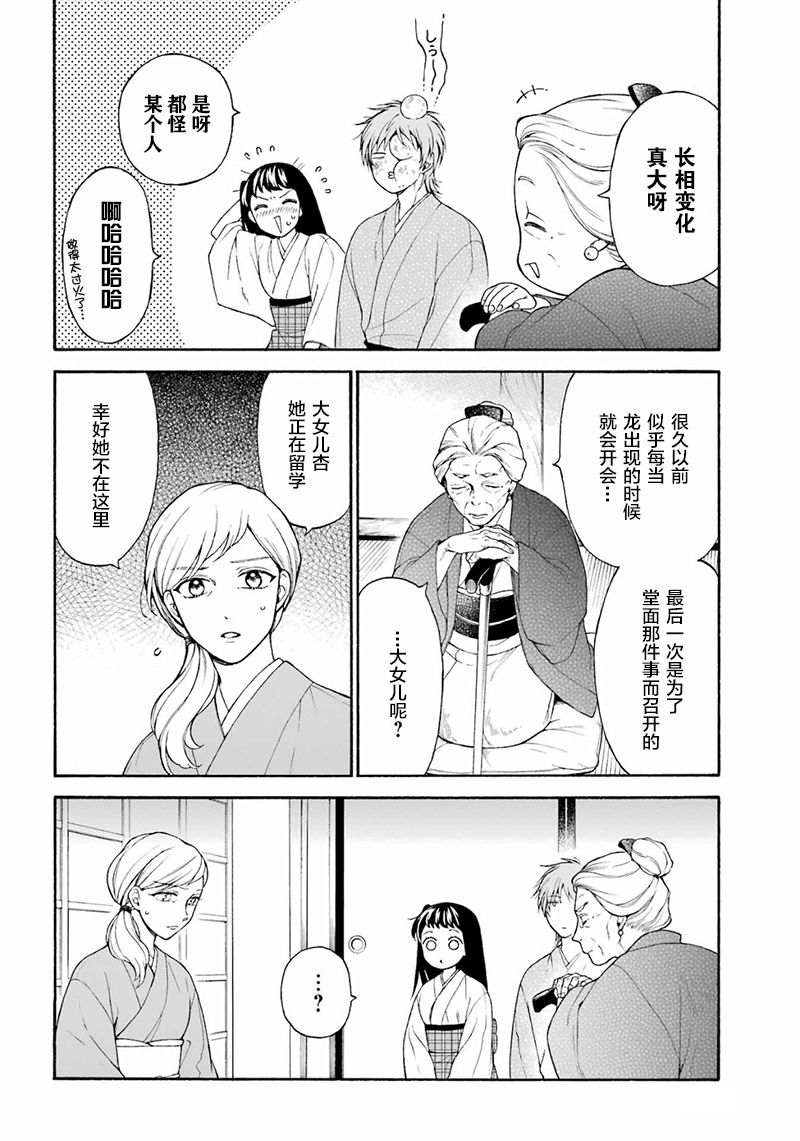 《龙的新娘我拒绝》漫画最新章节第11话免费下拉式在线观看章节第【4】张图片