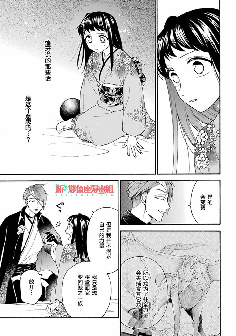 《龙的新娘我拒绝》漫画最新章节第14话免费下拉式在线观看章节第【9】张图片