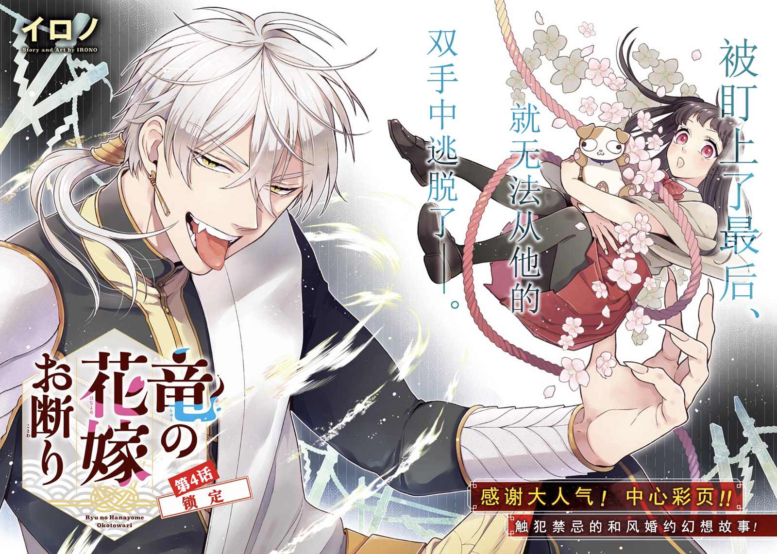 《龙的新娘我拒绝》漫画最新章节第4话免费下拉式在线观看章节第【2】张图片