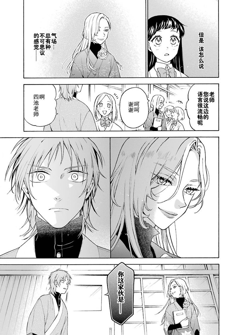 《龙的新娘我拒绝》漫画最新章节第3话免费下拉式在线观看章节第【13】张图片