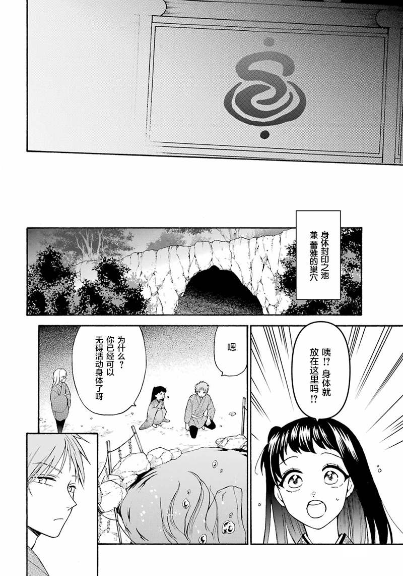 《龙的新娘我拒绝》漫画最新章节第17话免费下拉式在线观看章节第【12】张图片