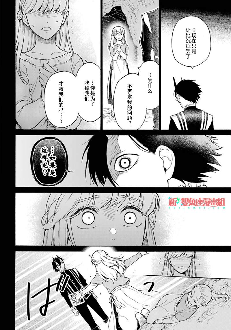 《龙的新娘我拒绝》漫画最新章节第7话免费下拉式在线观看章节第【27】张图片