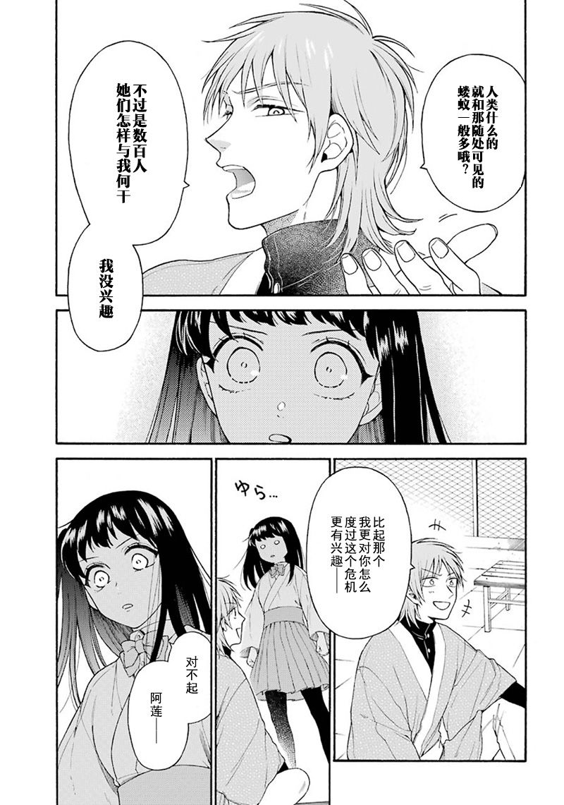 《龙的新娘我拒绝》漫画最新章节第3话免费下拉式在线观看章节第【23】张图片