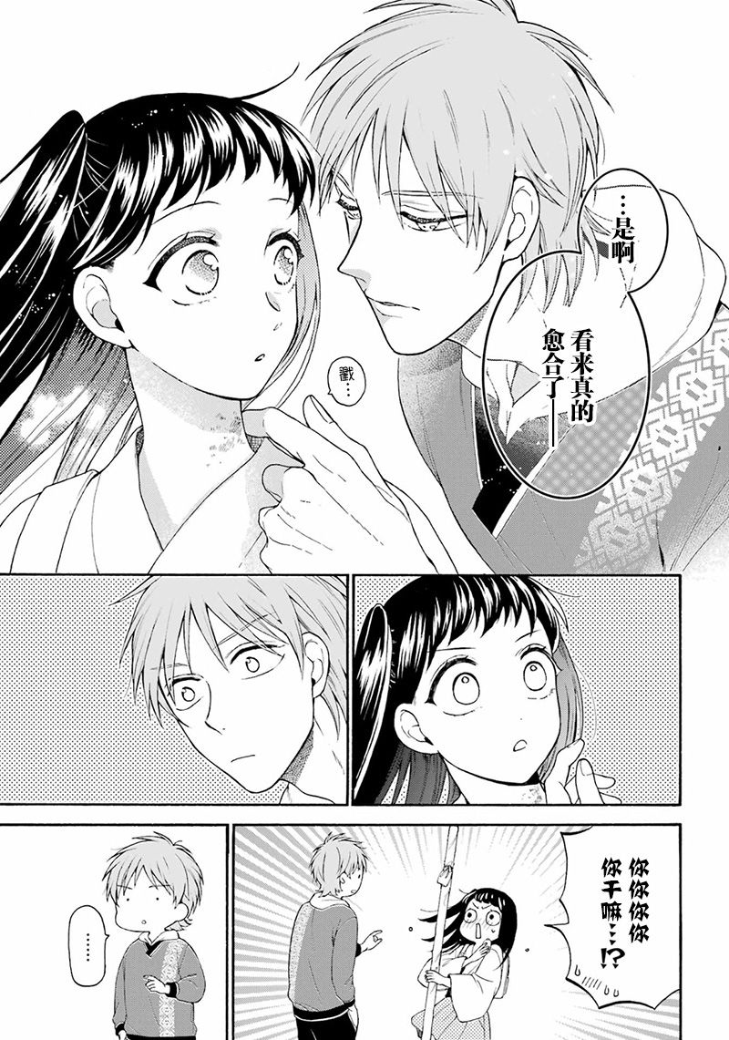 《龙的新娘我拒绝》漫画最新章节第8话免费下拉式在线观看章节第【26】张图片