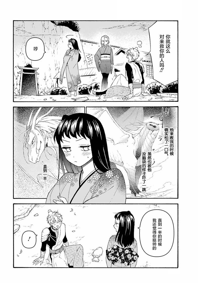 《龙的新娘我拒绝》漫画最新章节第17话免费下拉式在线观看章节第【4】张图片