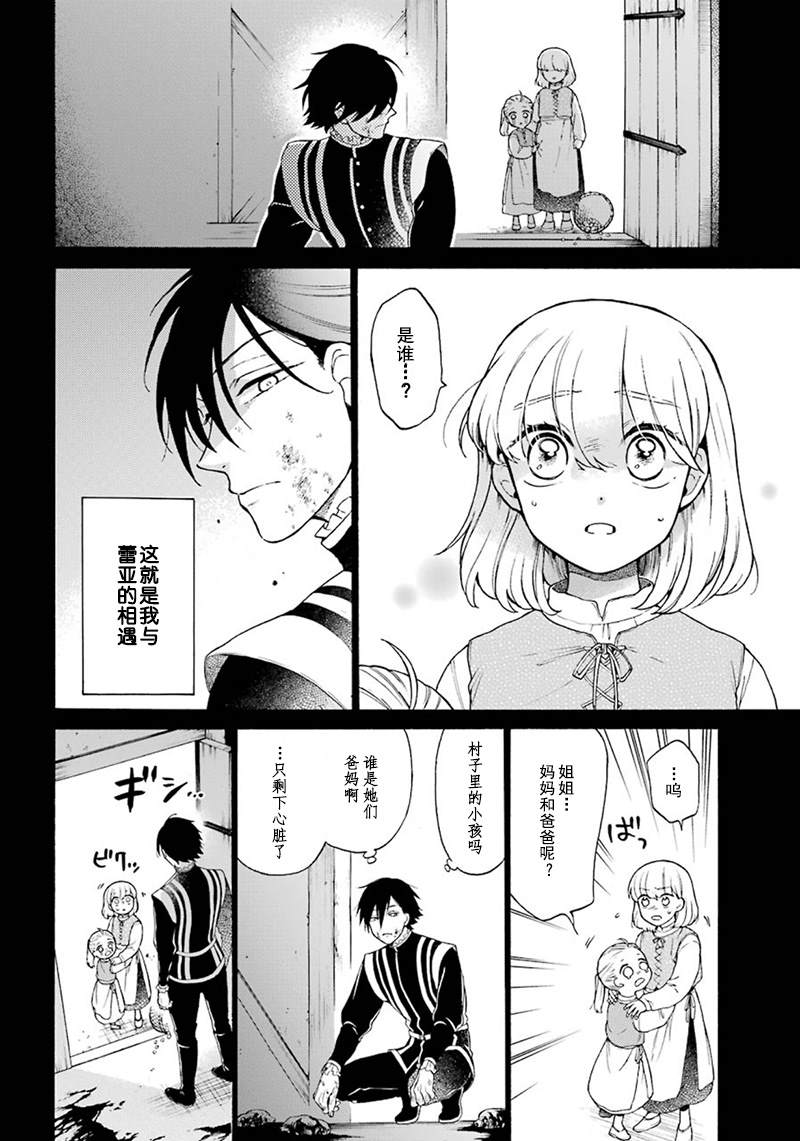 《龙的新娘我拒绝》漫画最新章节第7话免费下拉式在线观看章节第【17】张图片
